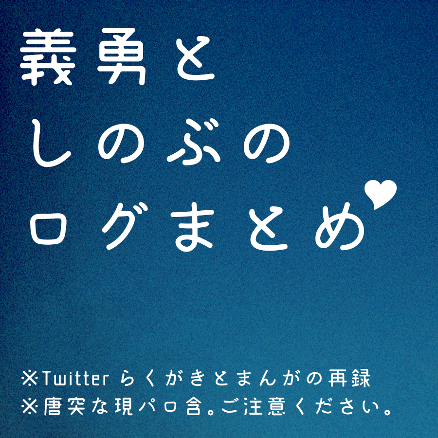 ぎゆしのまとめ１