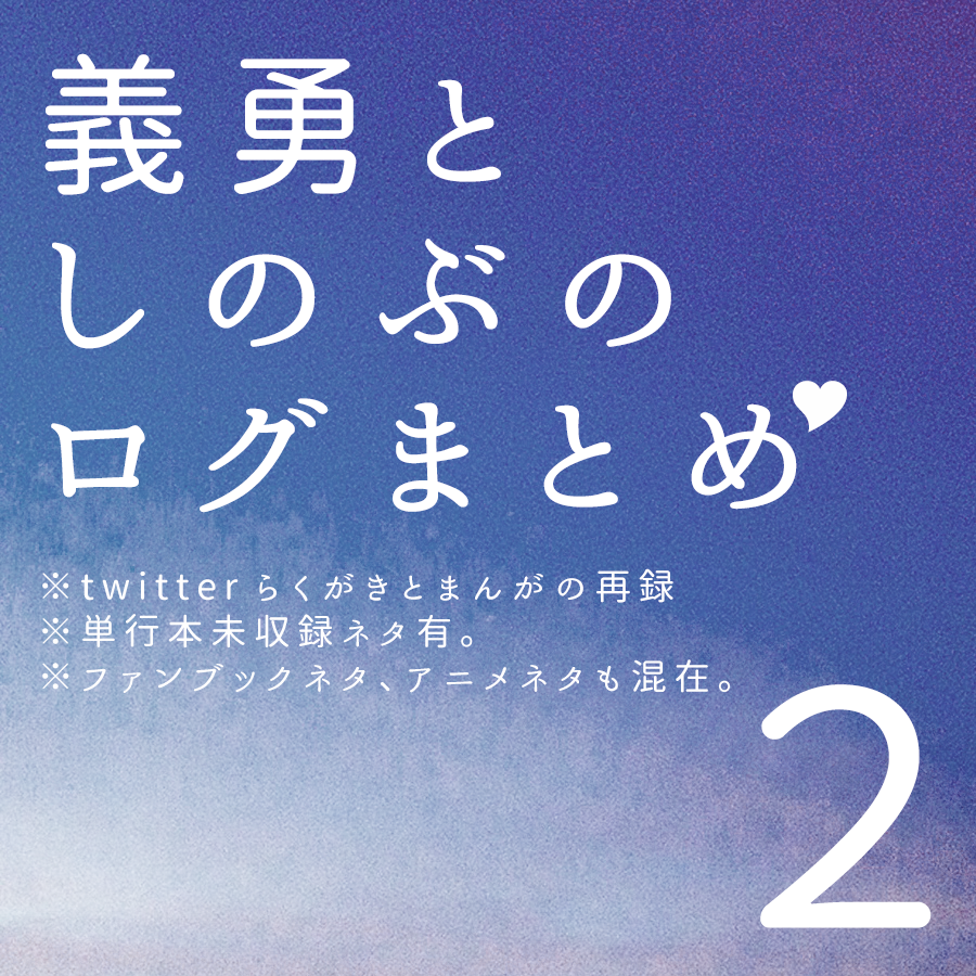 ぎゆしのまとめ２